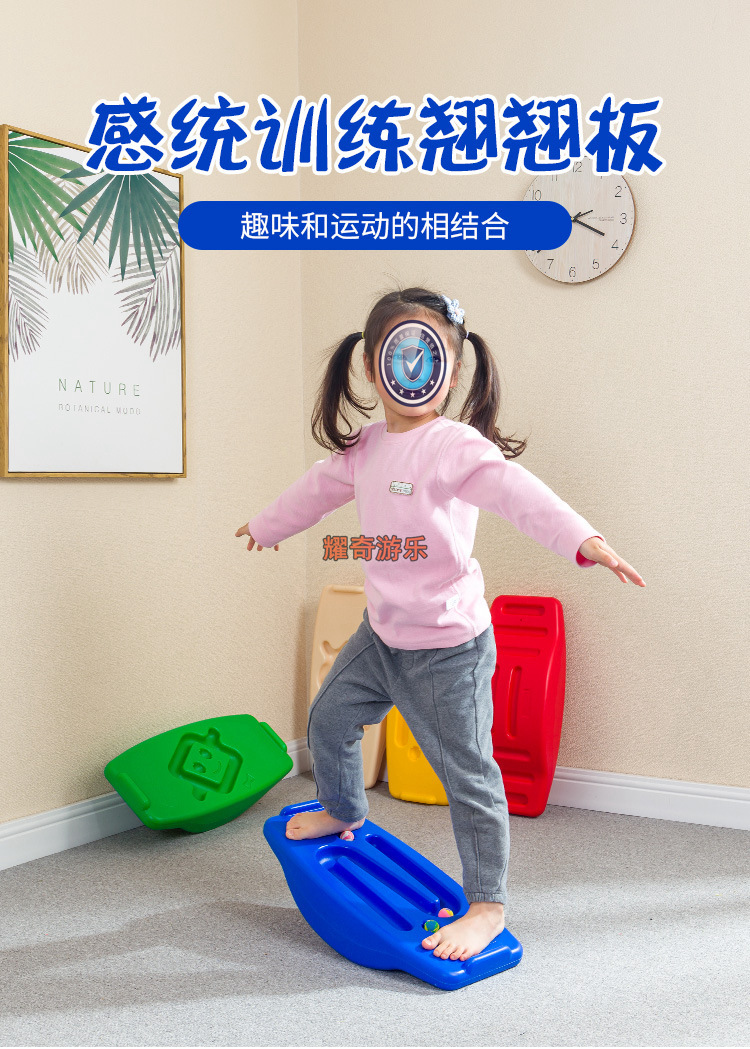 轨道平衡板 感统训练的神奇跷跷板，儿童成长的好伙伴